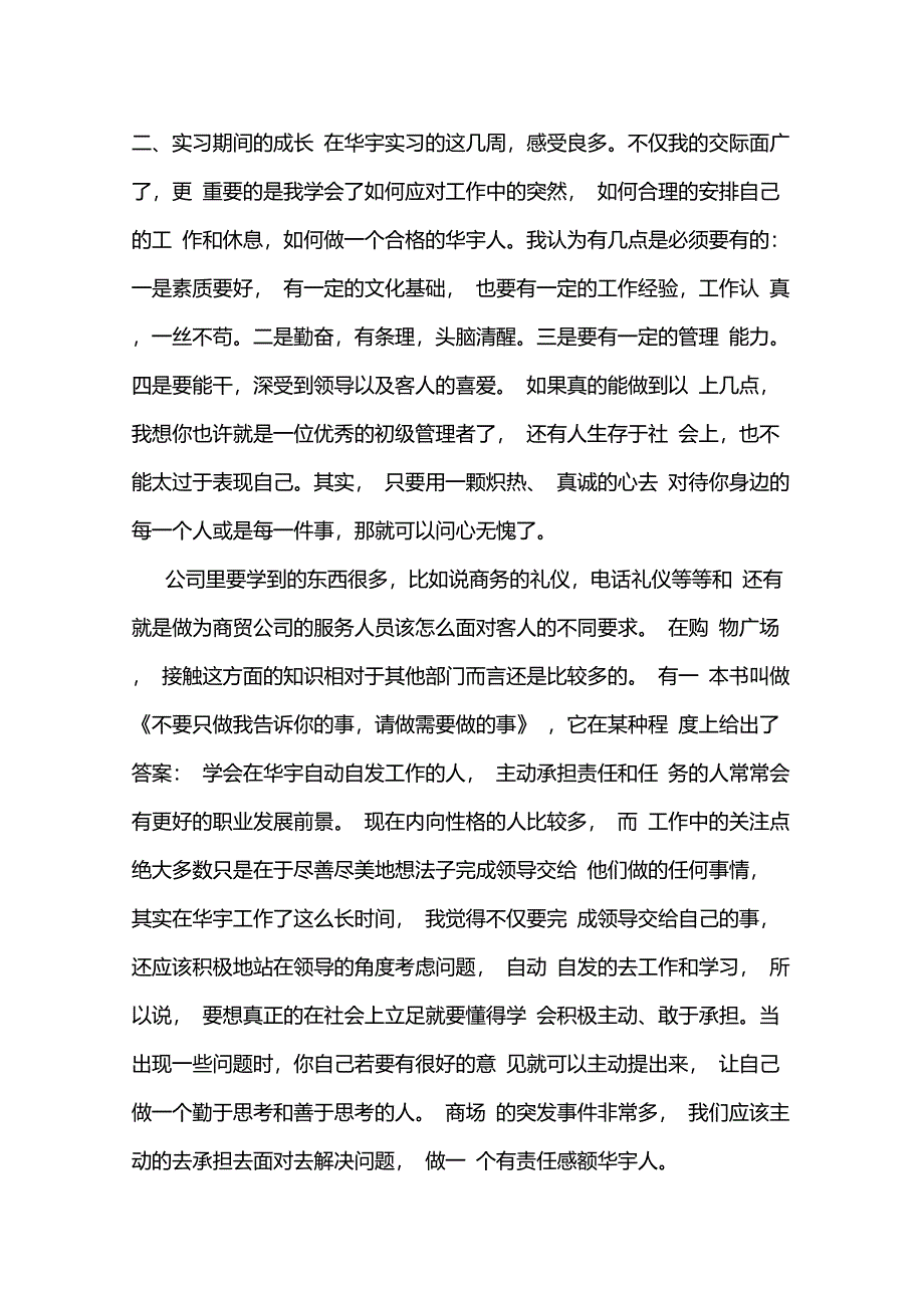 实习心得自我评价_第2页