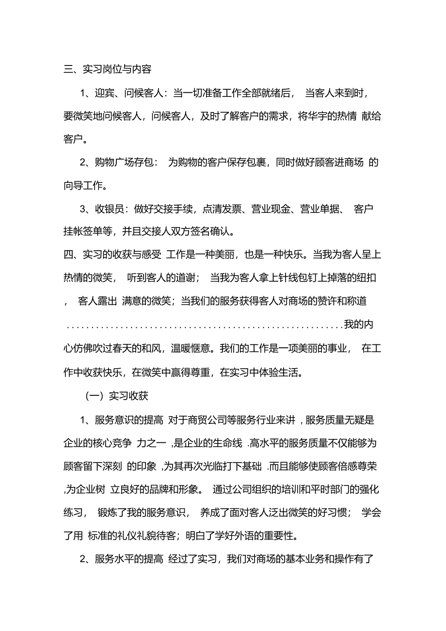 实习心得自我评价_第3页