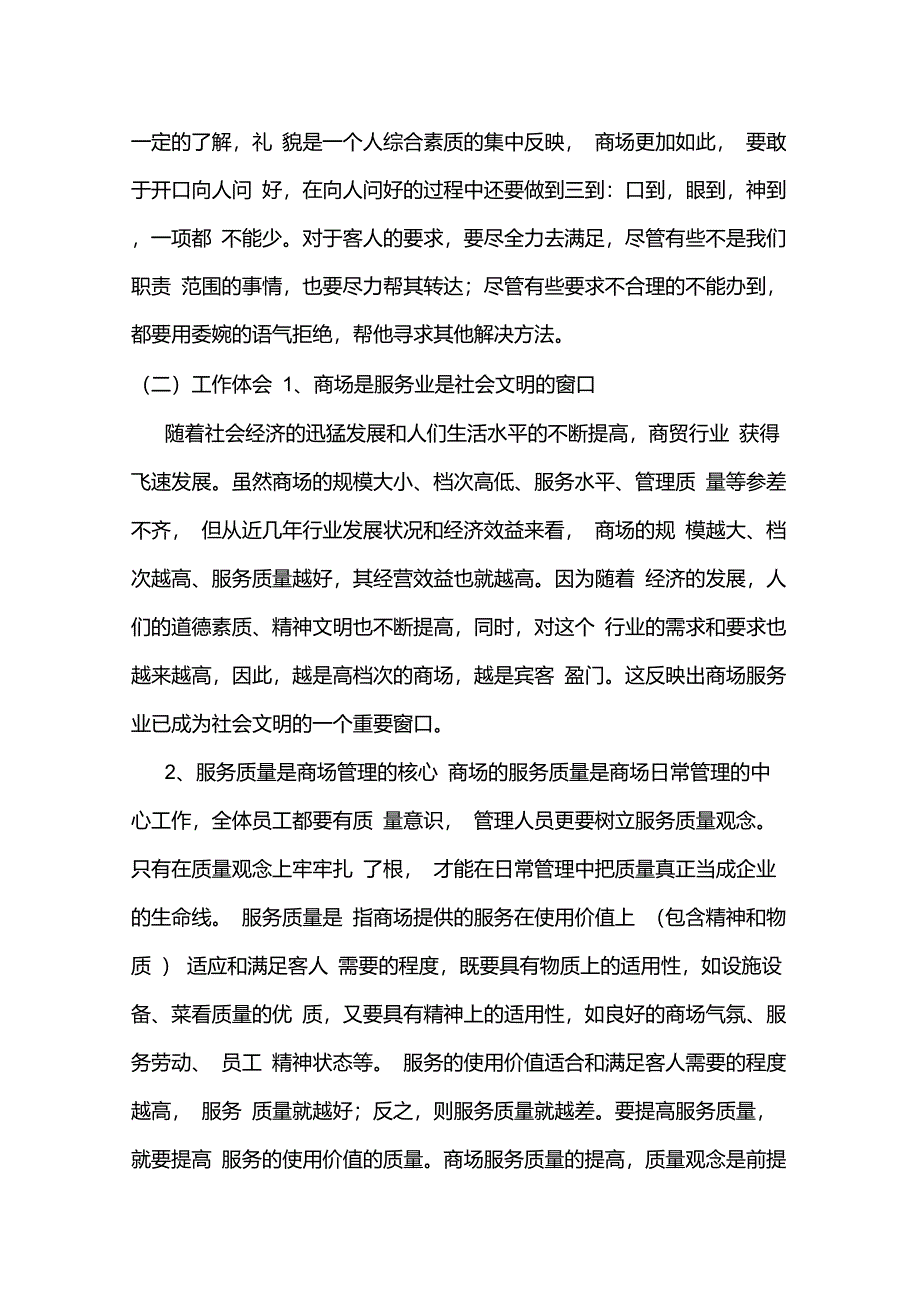 实习心得自我评价_第4页