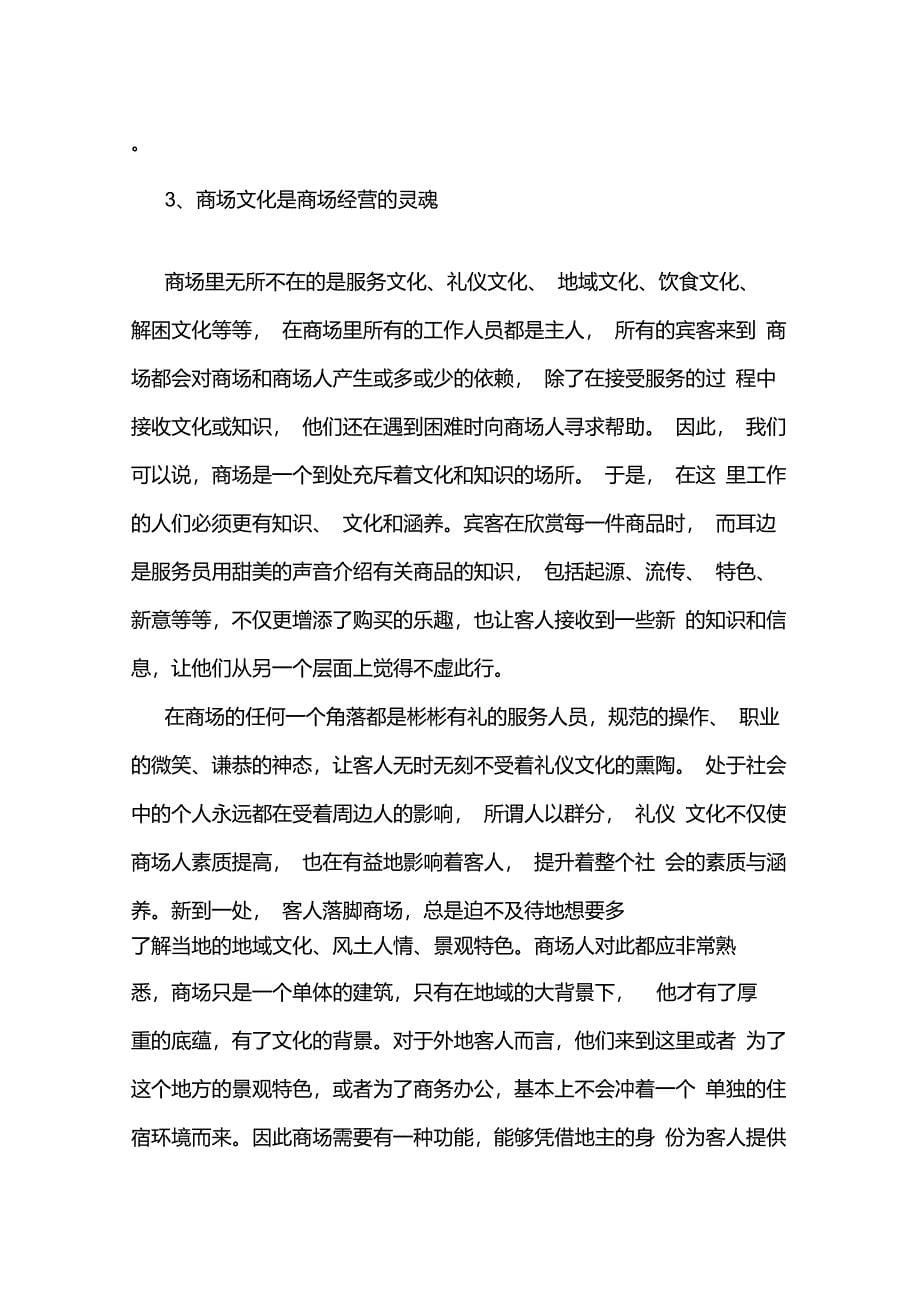 实习心得自我评价_第5页