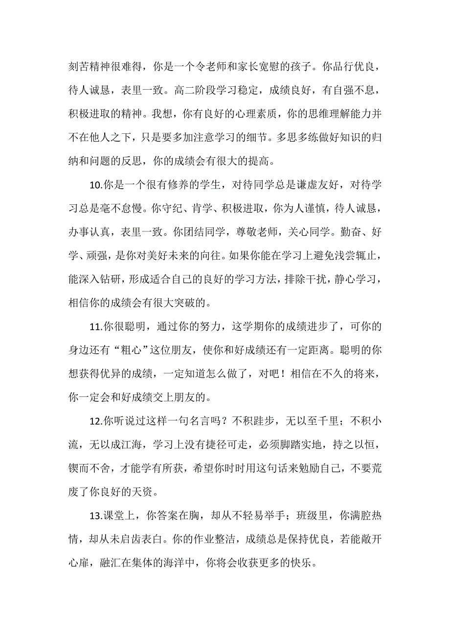 优等生、中等生、差等生评语大全_第3页