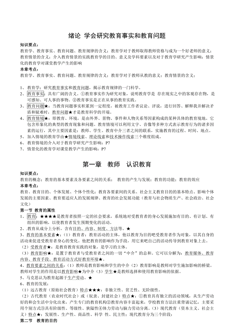 小学教师资料.doc_第1页