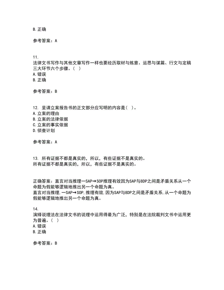 南开大学21春《法律文书写作》离线作业一辅导答案100_第3页