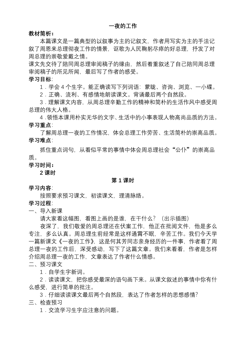 北师大版六年级语文上册教案全册.doc_第2页