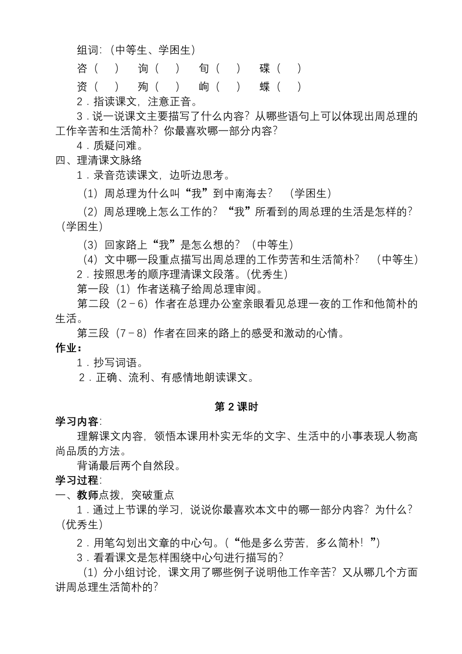 北师大版六年级语文上册教案全册.doc_第3页