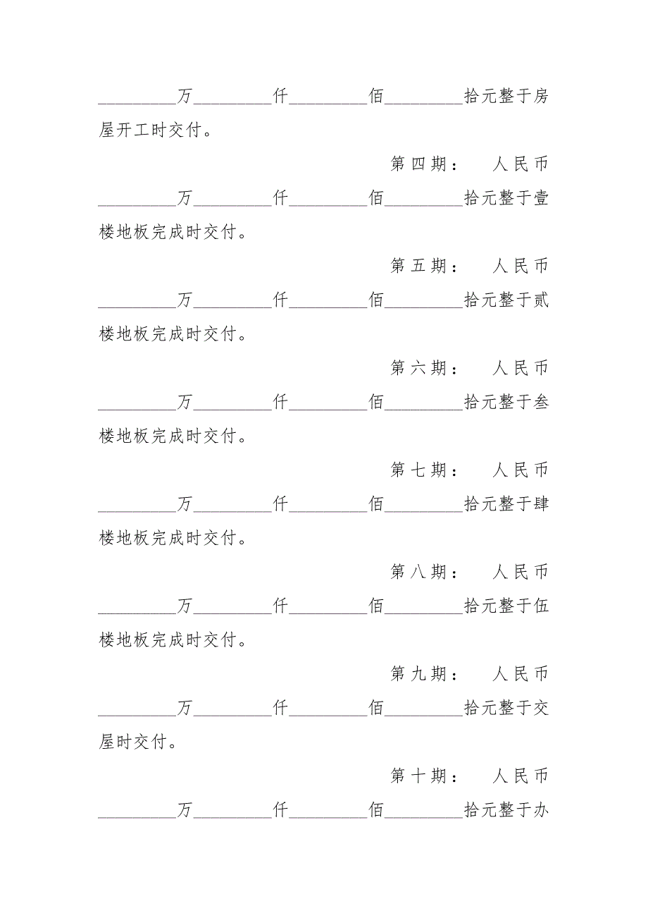 土地预定买卖契约书_第2页