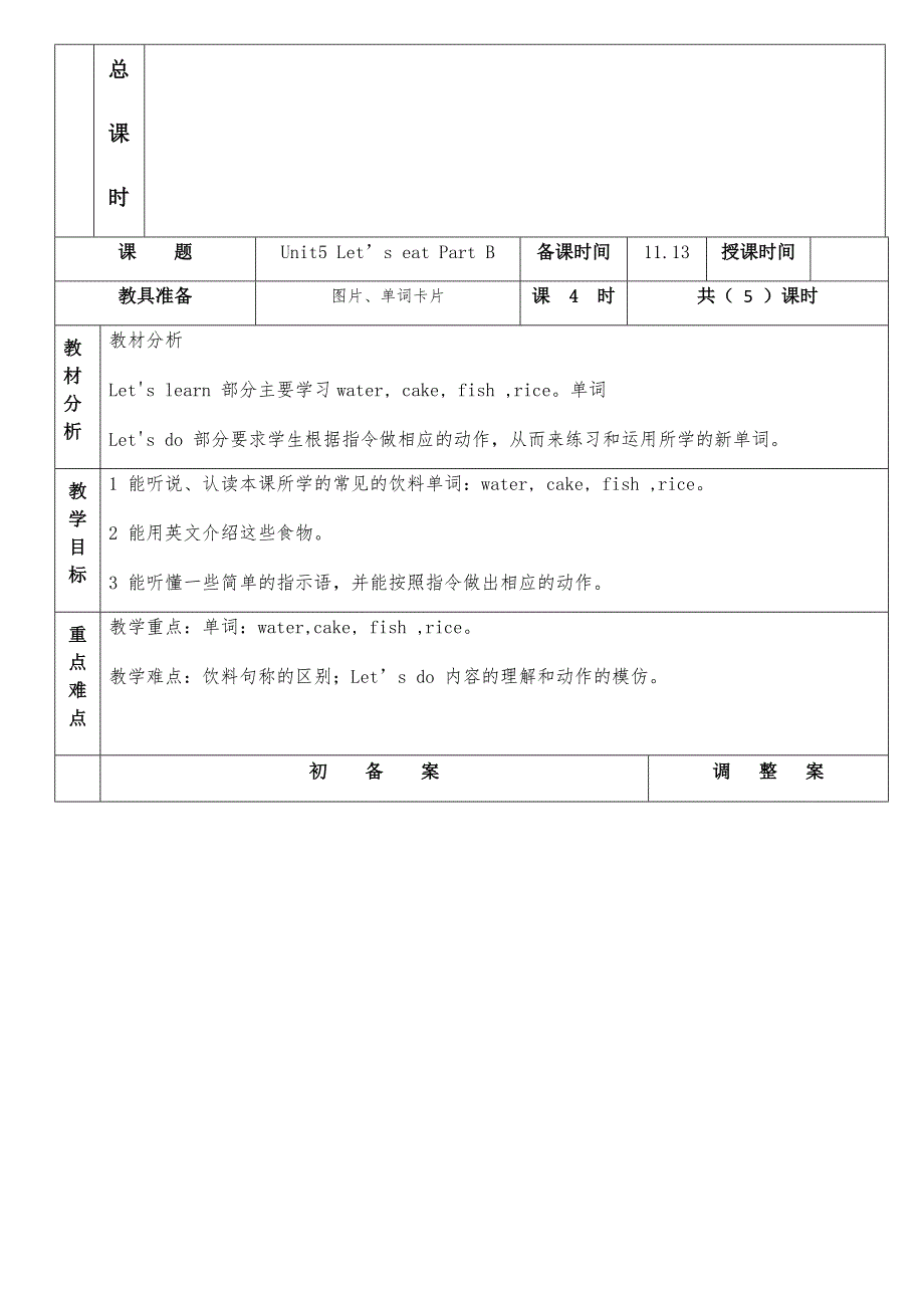 三年英语5单元4课时.docx_第1页