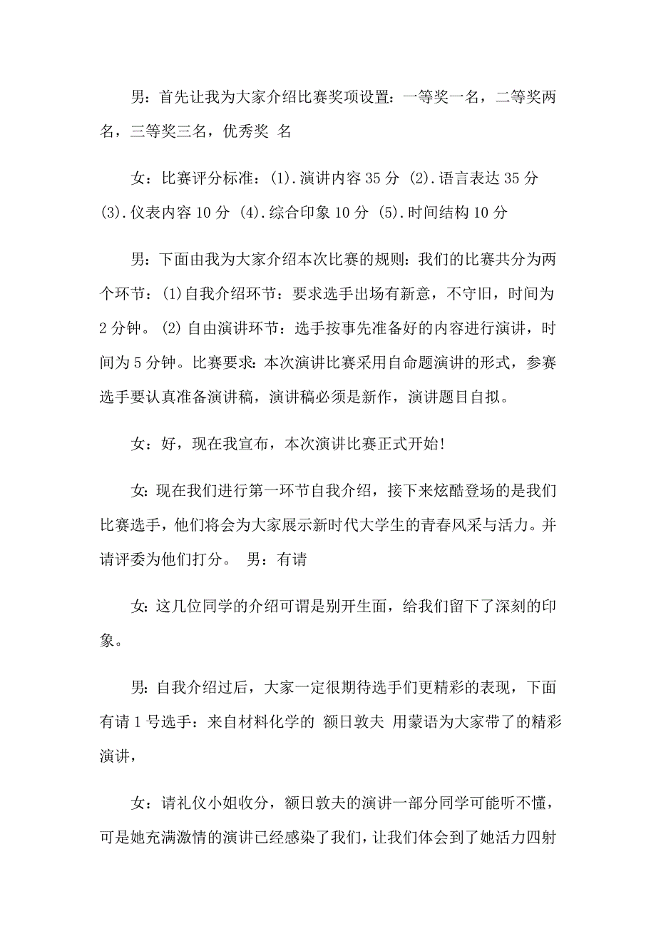 演讲比赛主持词模板汇编8篇_第5页