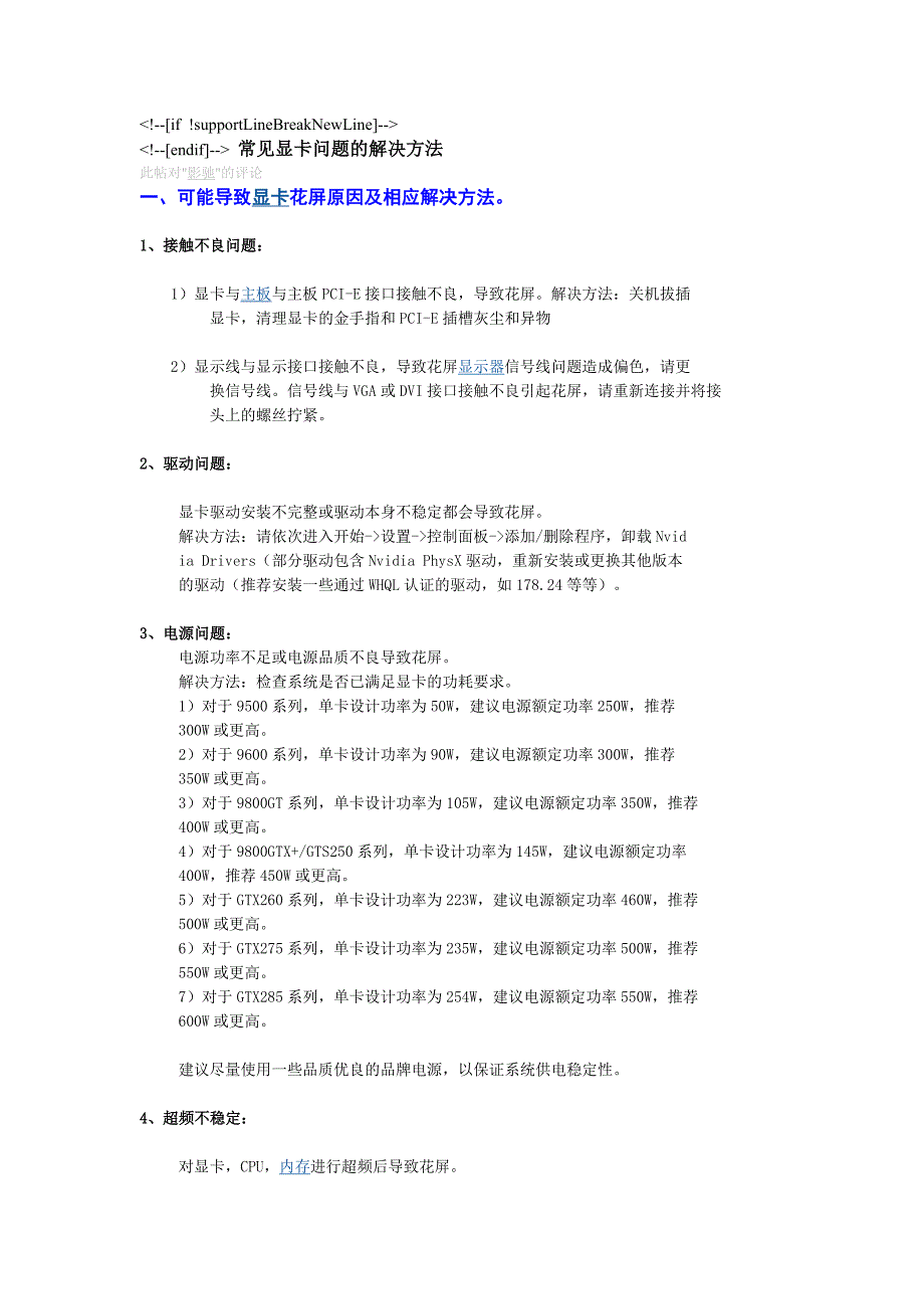 常见故障一.doc_第2页