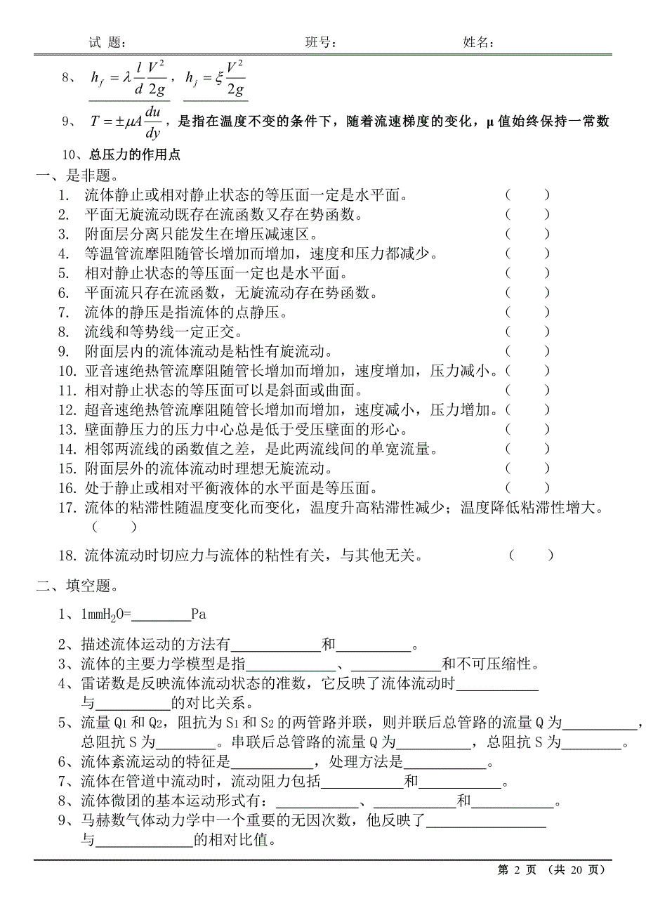 工程流体力学历年试卷及答案_第2页