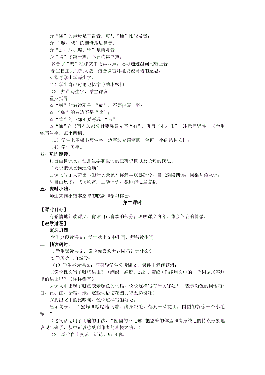 四年级语文上册第一单元2我家的大花园教案湘教版_第2页