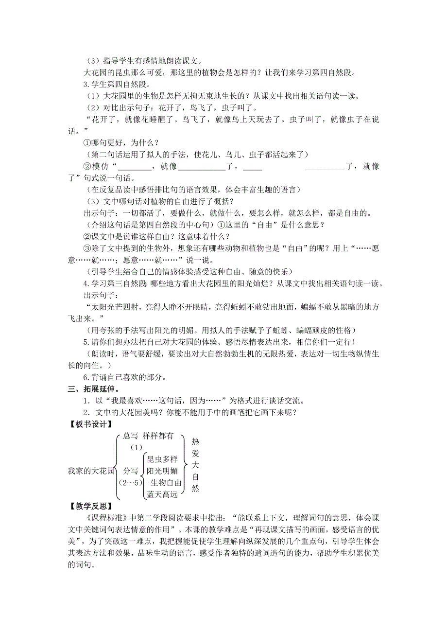 四年级语文上册第一单元2我家的大花园教案湘教版_第3页