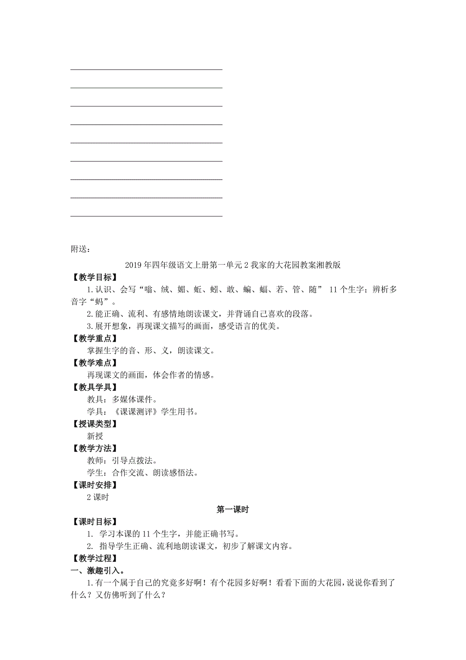 四年级语文上册第一单元2我家的大花园教案湘教版_第4页