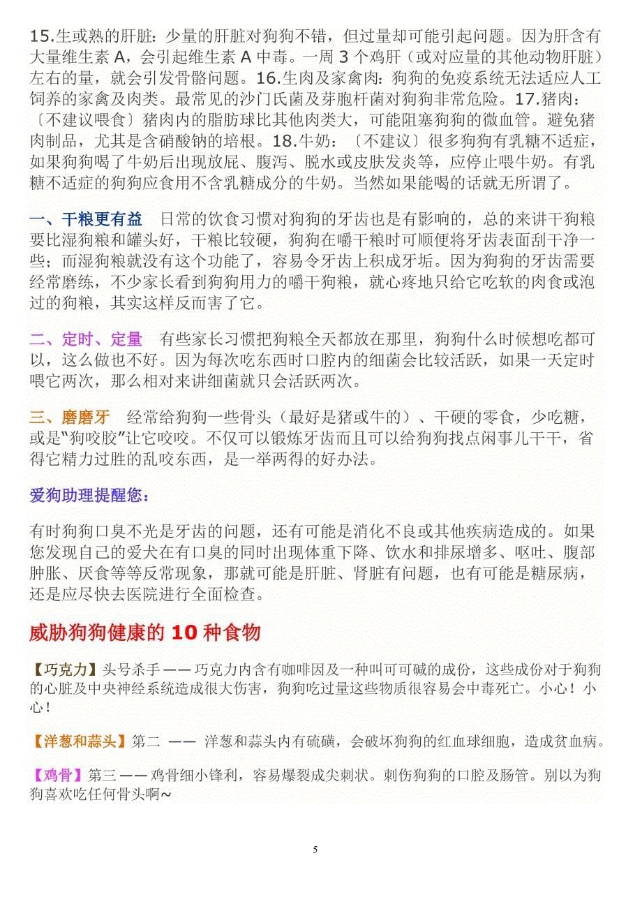 科学喂养狗狗更健康 打印版.doc_第5页