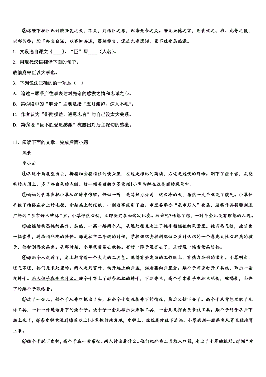 河北石家庄28中学教育集团达标名校2022-2023学年中考语文考前最后一卷含解析.doc_第4页