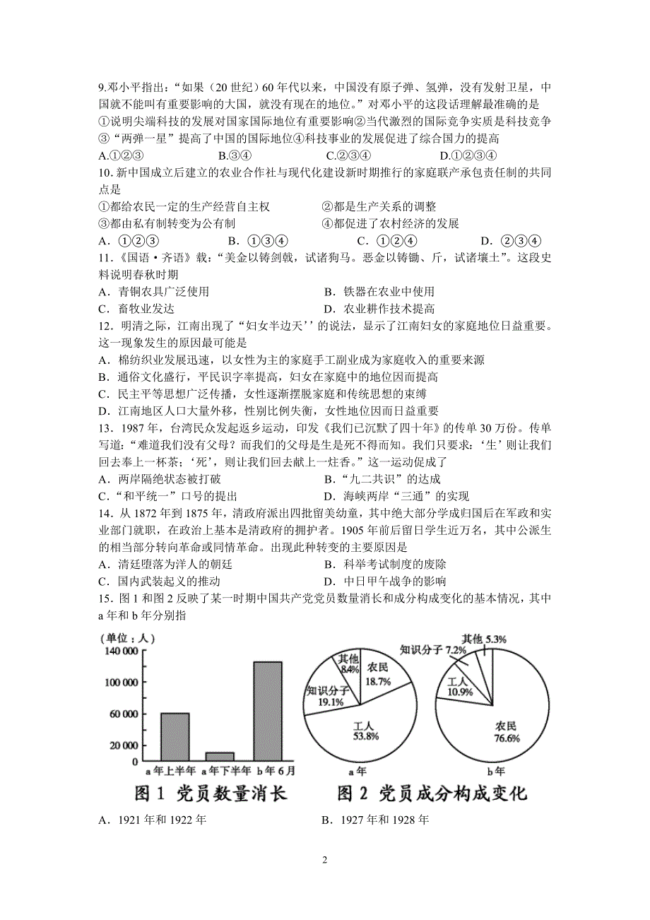 高三历史期末复习检测二2013.doc_第2页