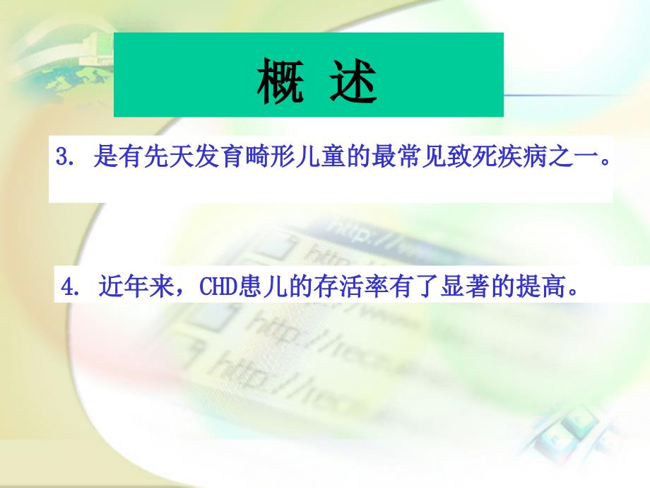 先天性心脏病学时.ppt_第4页