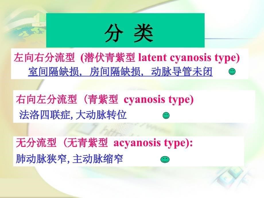 先天性心脏病学时.ppt_第5页