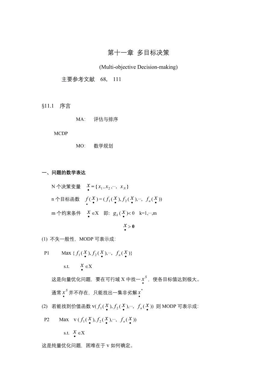 多目标决策管理概述_第1页