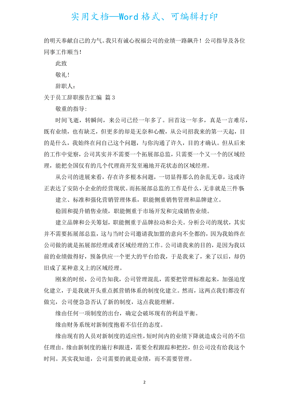 有关员工辞职报告汇编（通用19篇）.docx_第2页