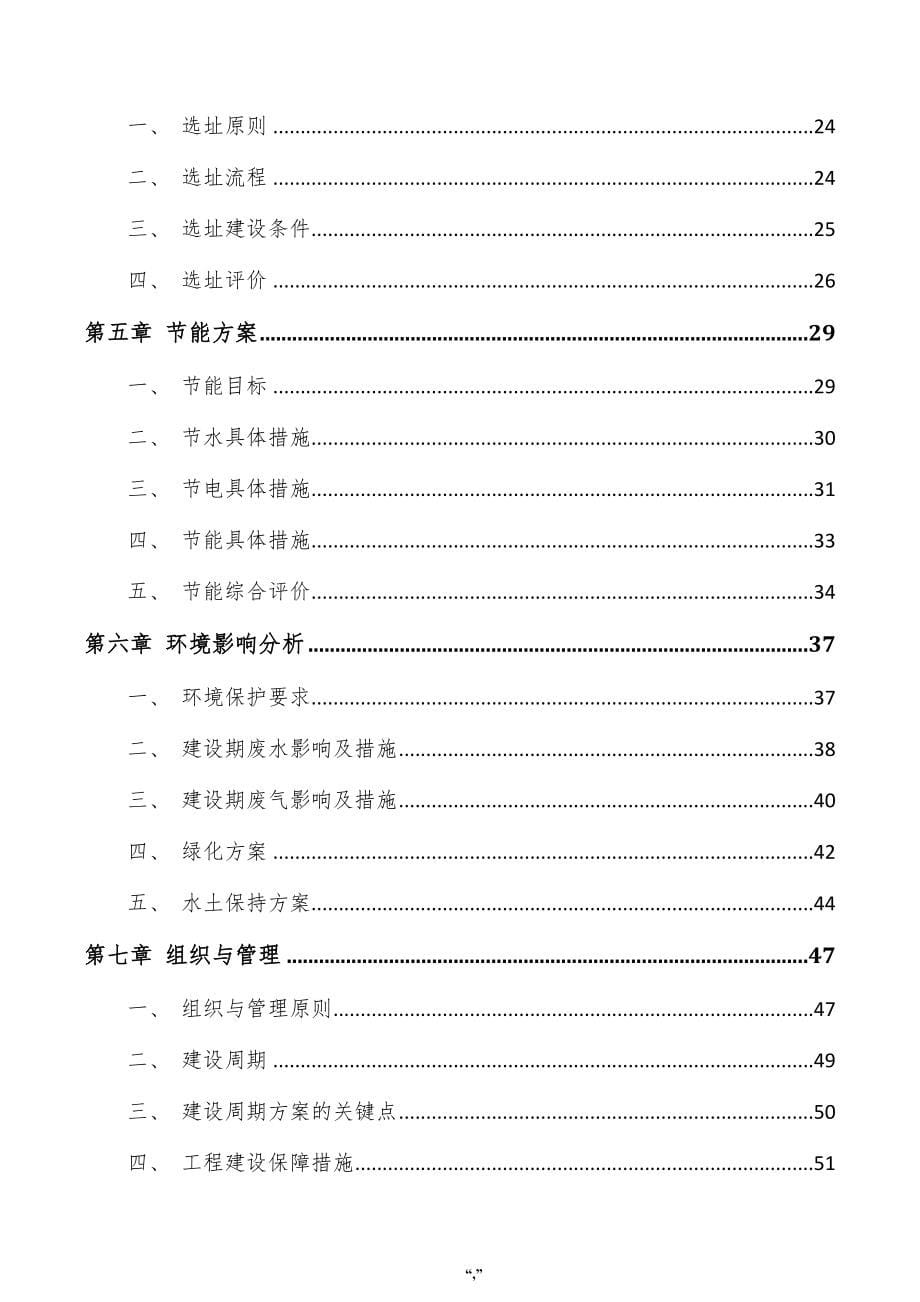 超声波棉被项目商业计划书（模板范文）_第5页