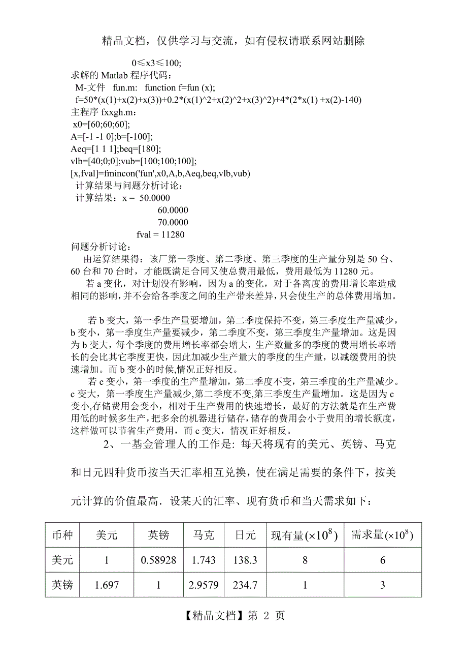 数学建模(Matlab)_第2页