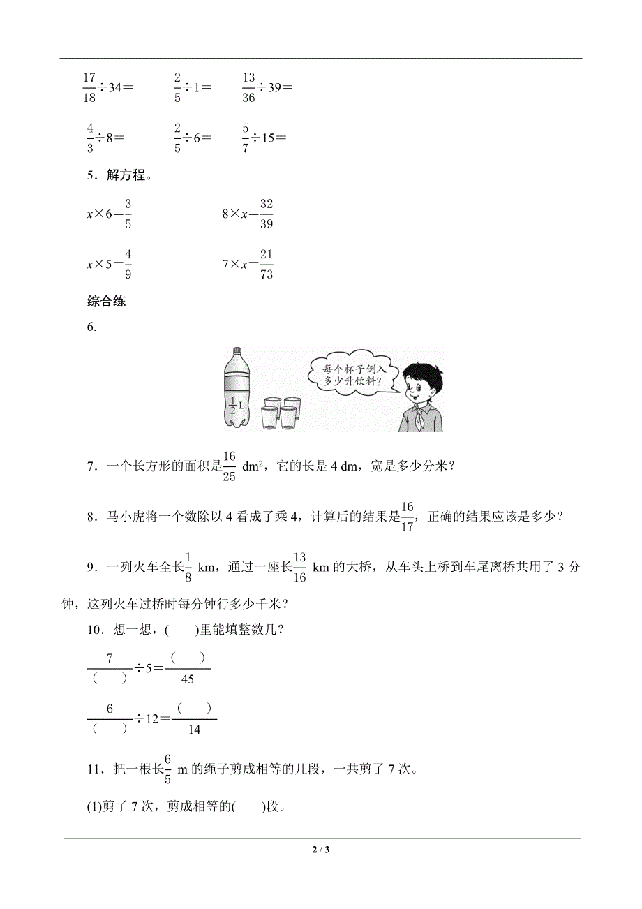 六年级数学上册《分数除法的意义和分数除以整数》课时测评.doc_第2页