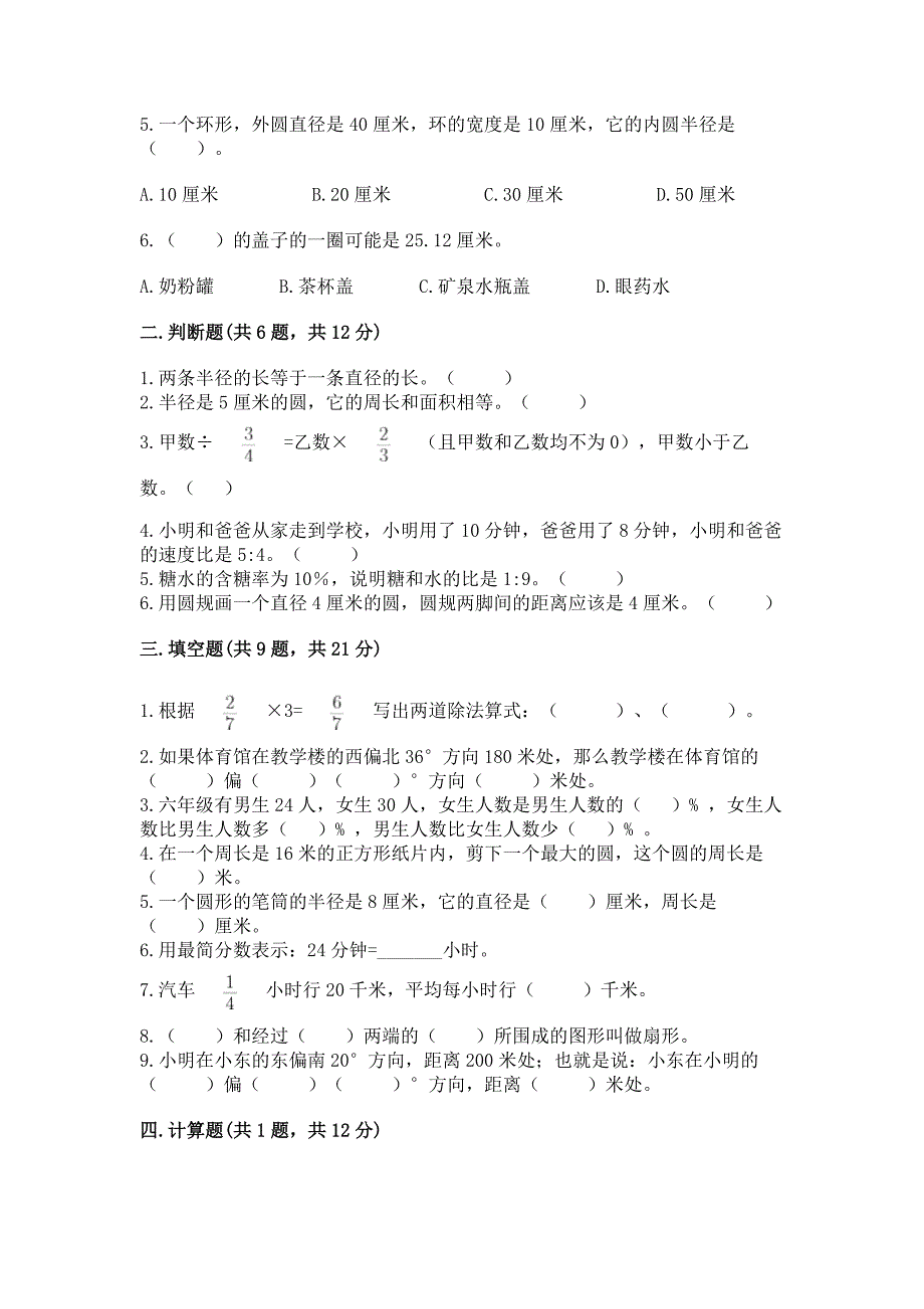 小学数学六年级上册期末考试试卷附参考答案(培优).docx_第2页