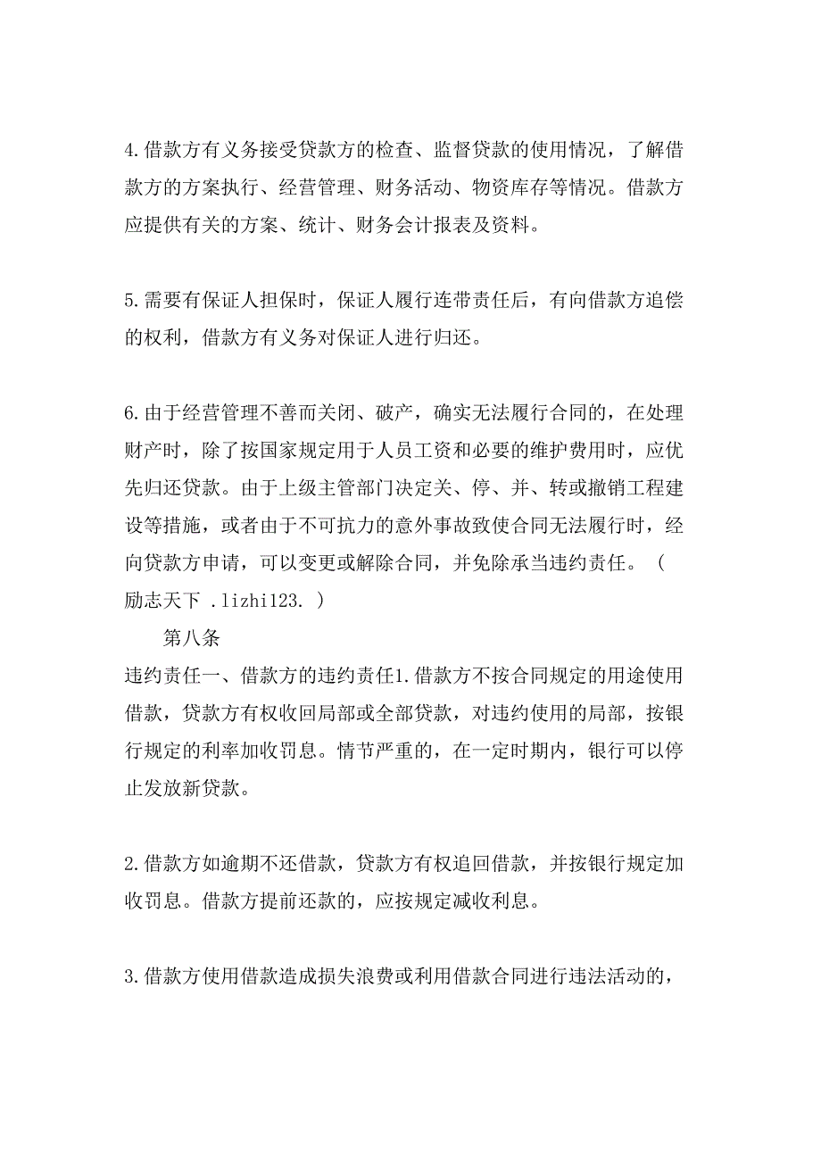 个人借贷合同样本范本下载.doc_第3页