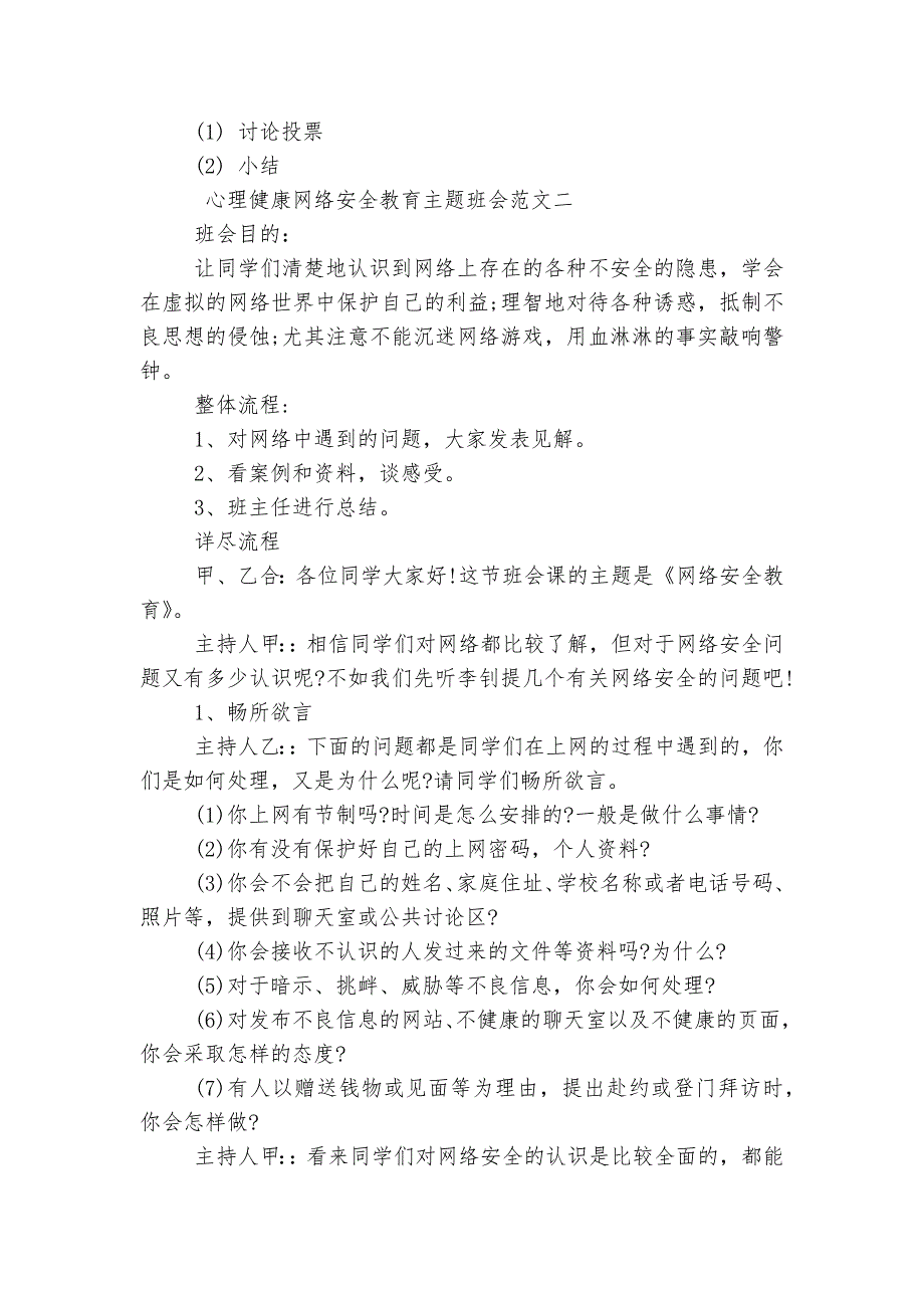 心理健康网络安全教育主题班会教学设计模板_第2页