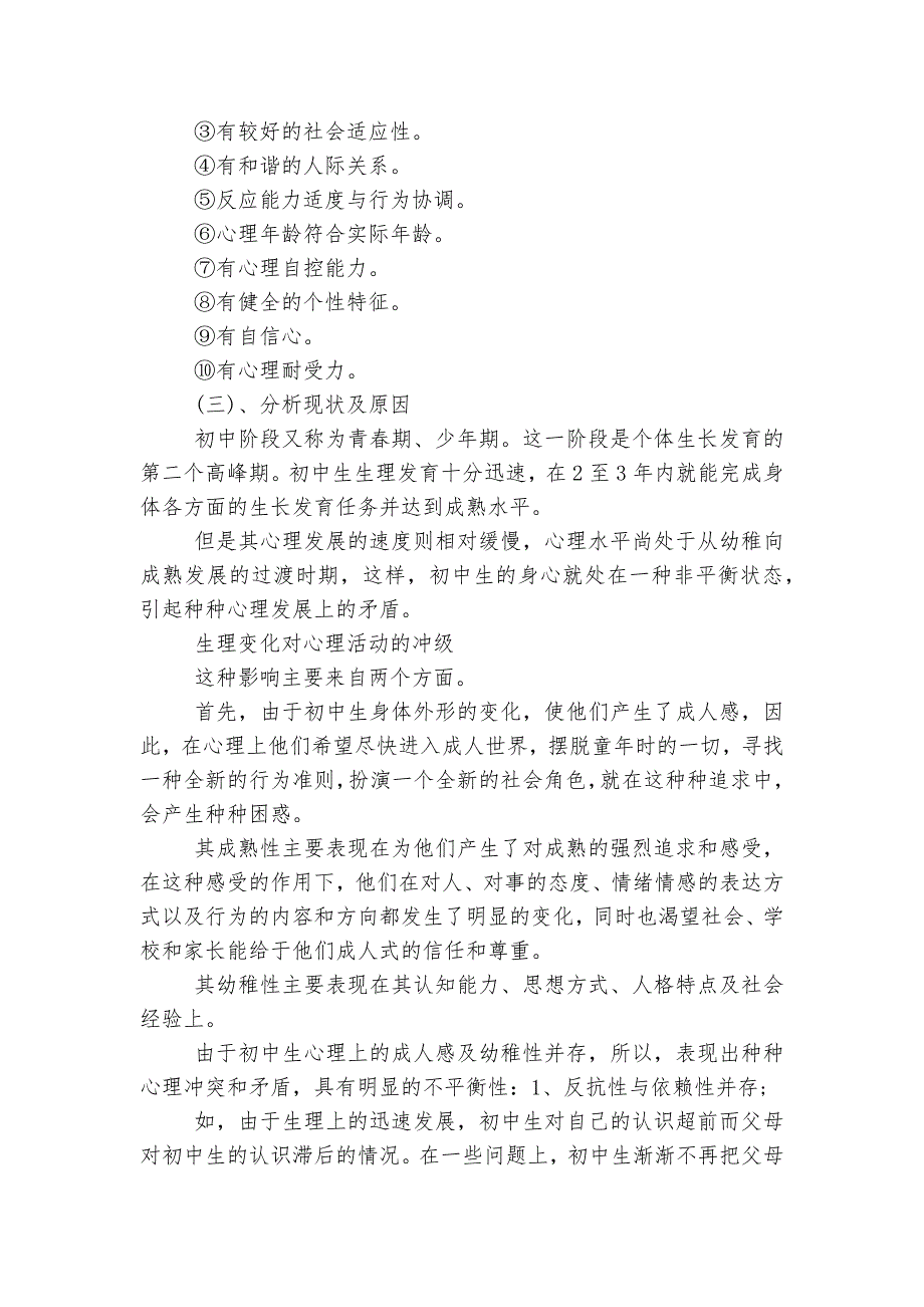 心理健康网络安全教育主题班会教学设计模板_第5页