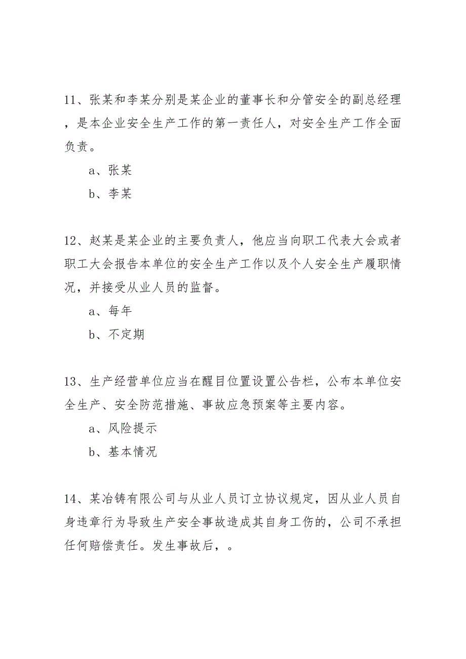 两法一条例学习方案_第4页