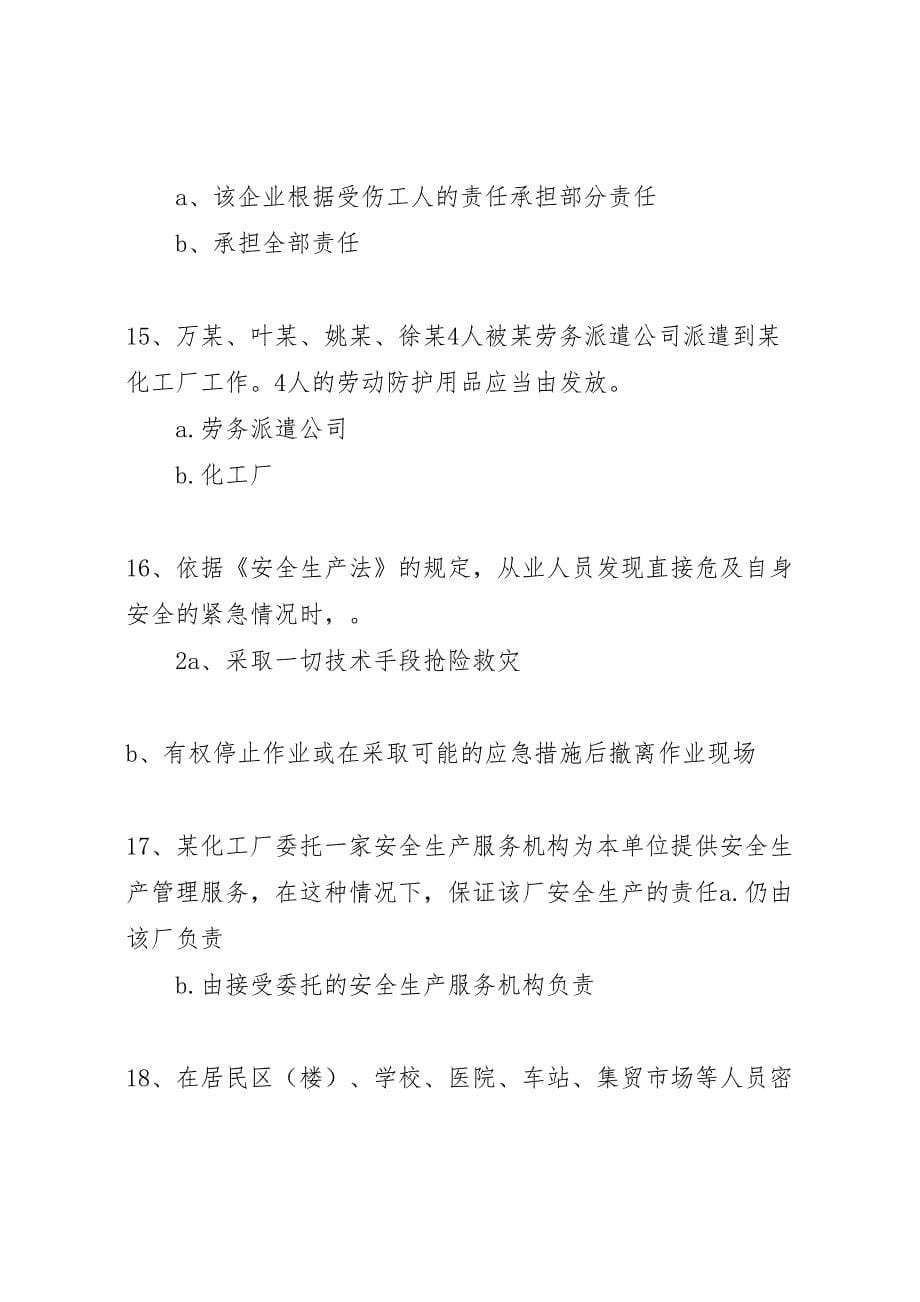 两法一条例学习方案_第5页