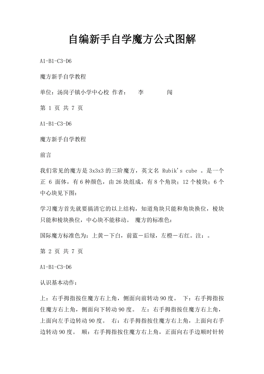 自编新手自学魔方公式图解_第1页
