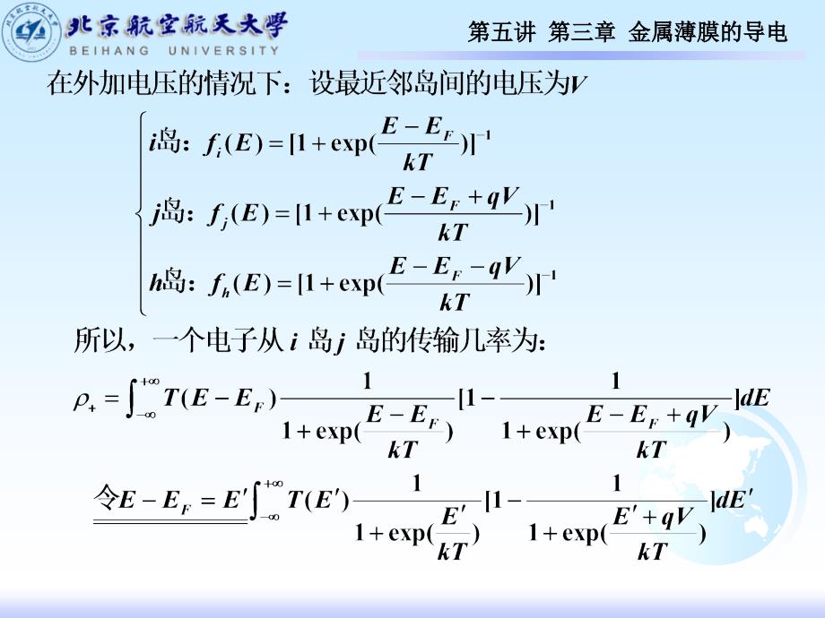 【材料课件】6第6讲薄膜材料物理第三章金属薄膜的导电_第4页