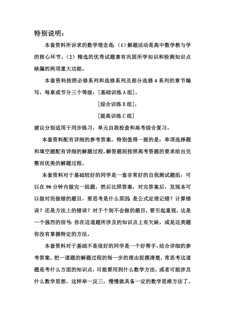 新课程高中数学测试题组(必修1)全套含答案.doc_第1页