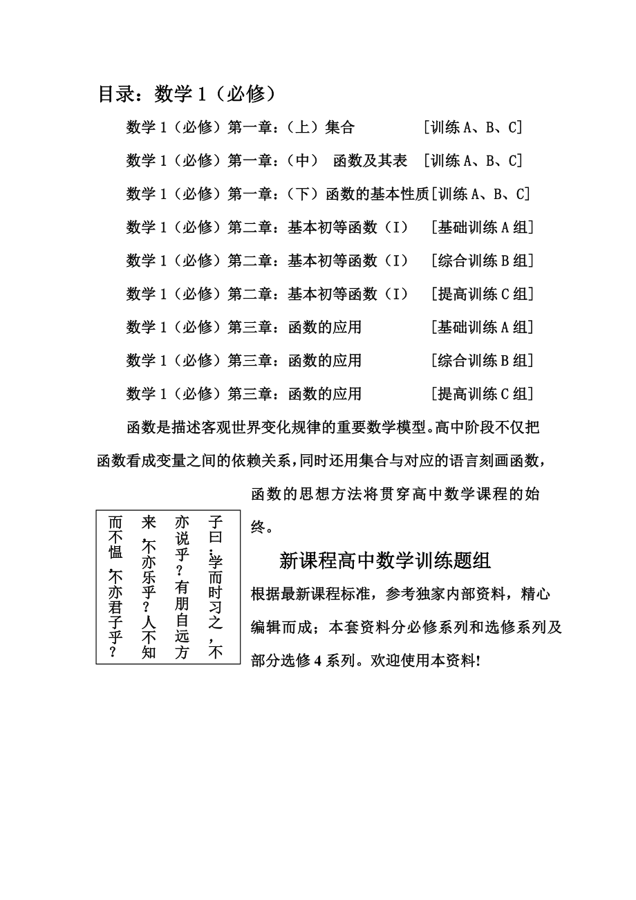 新课程高中数学测试题组(必修1)全套含答案.doc_第2页