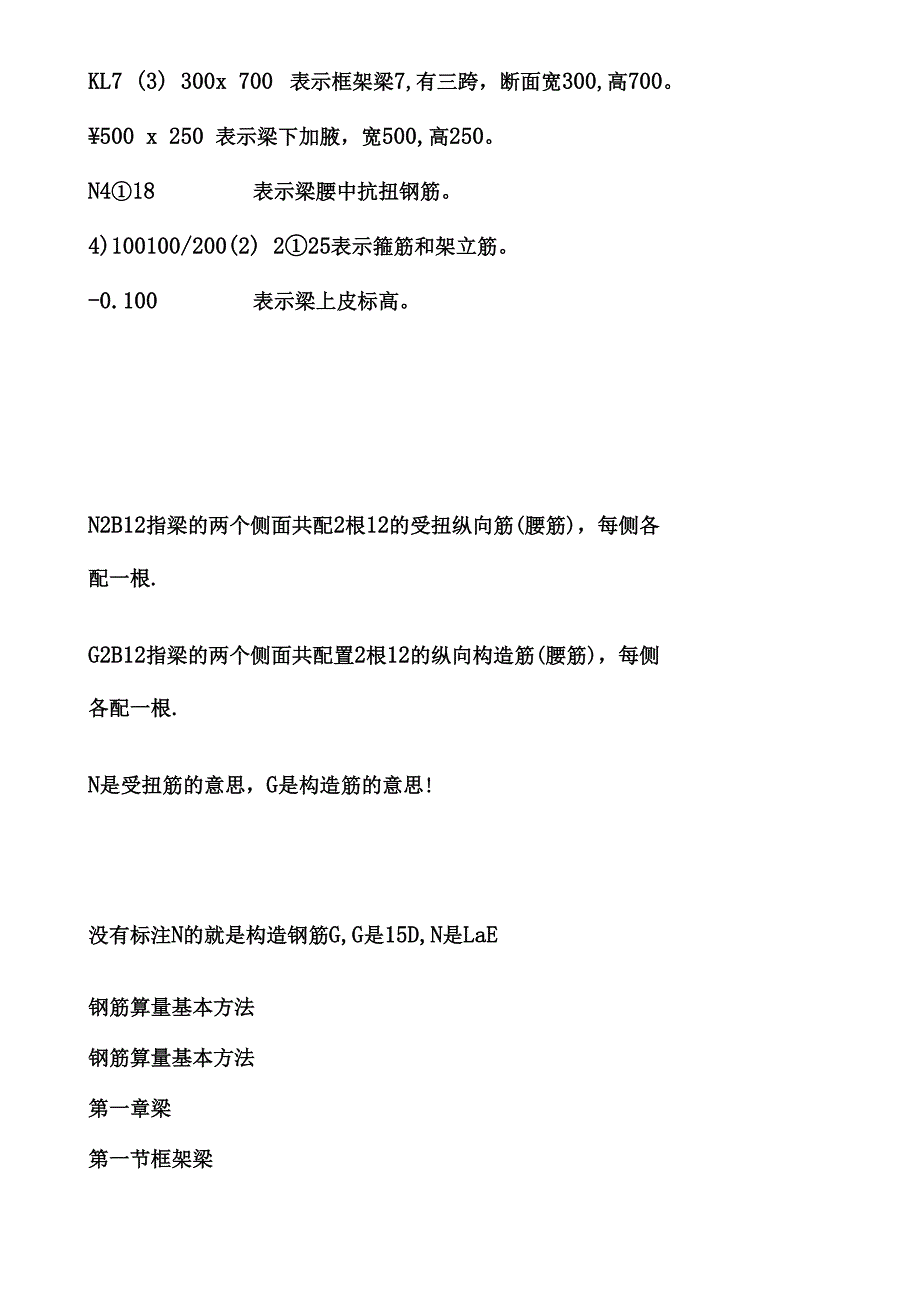 钢筋平法表示详解_第3页