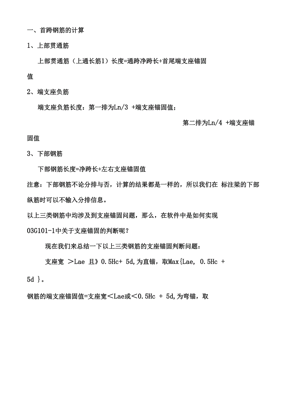 钢筋平法表示详解_第4页