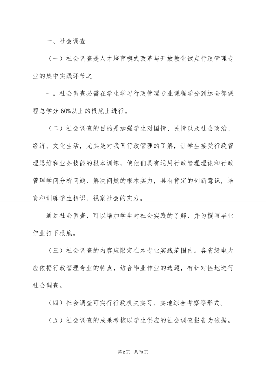 2023年社会实践报告887范文.docx_第2页