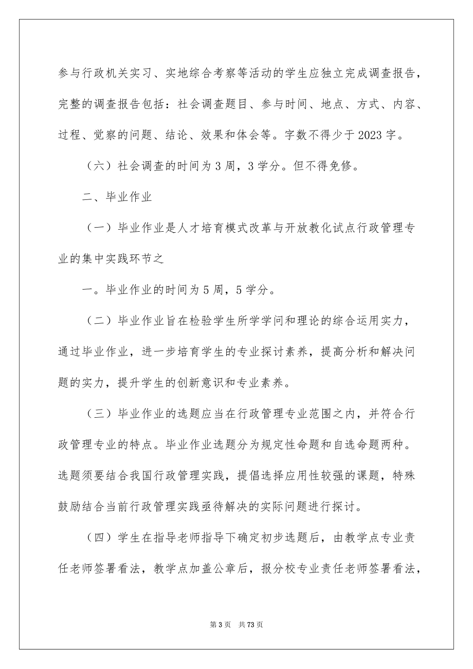 2023年社会实践报告887范文.docx_第3页