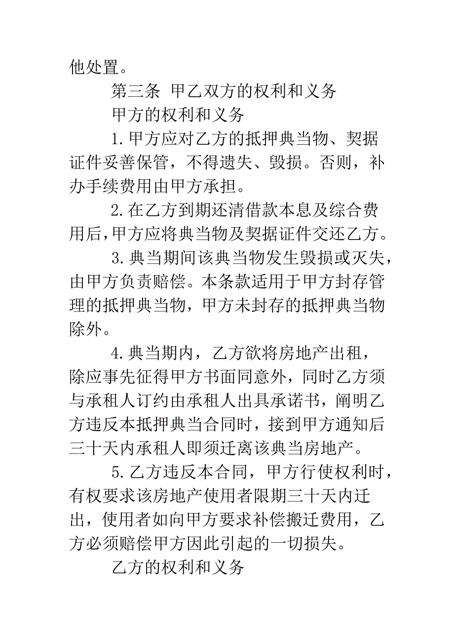 典当行借款合同范本.doc_第3页