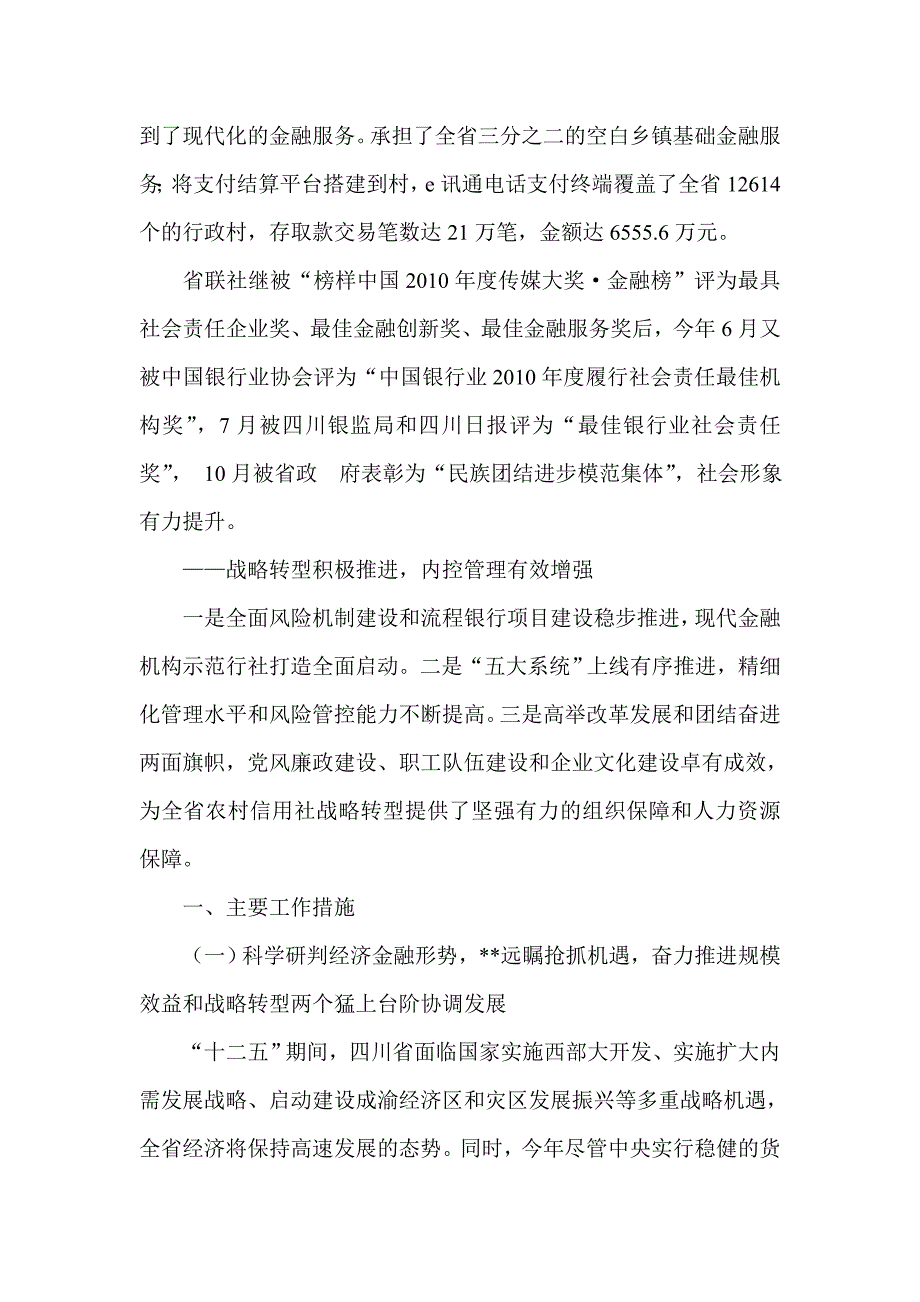 信用社(银行)工作总结及明年计划_第3页