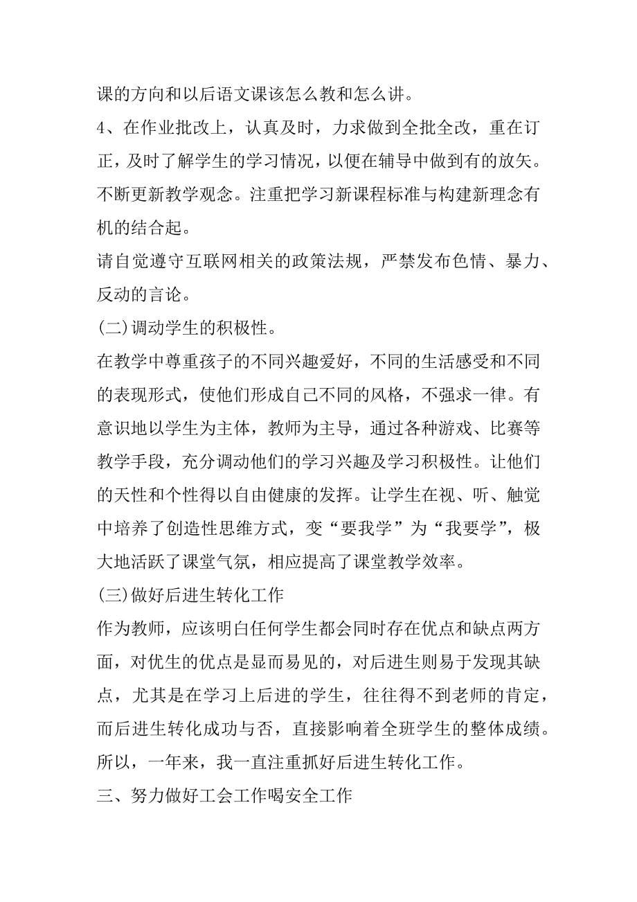 2023年数学教师年度工作总结合集_第5页