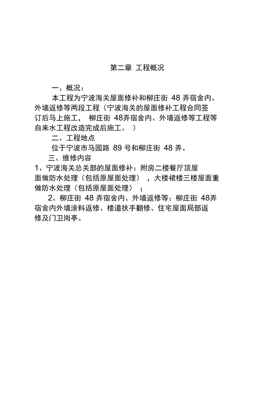 宁波海关装修工程施工组织设计方案_第2页