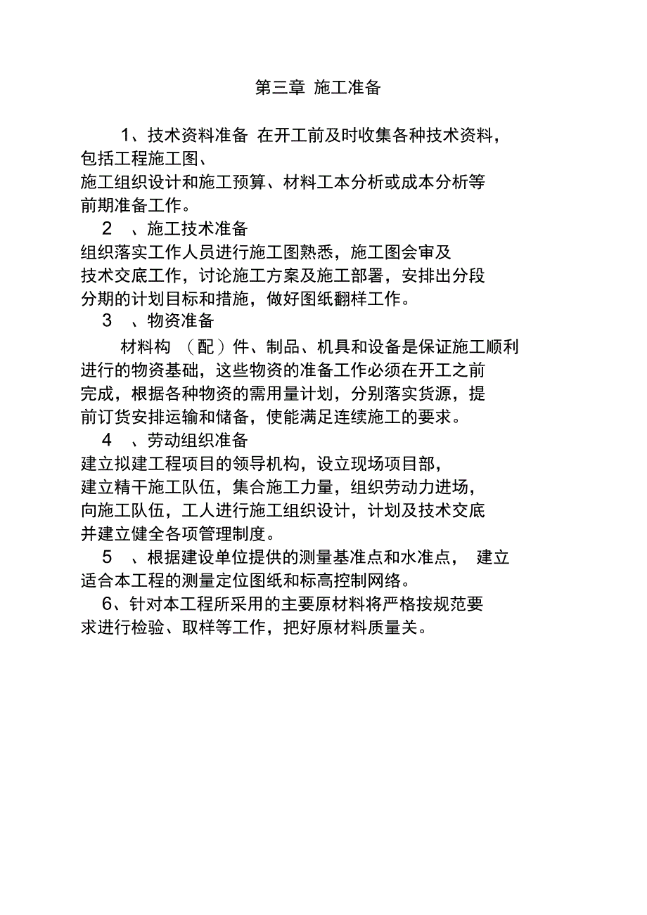 宁波海关装修工程施工组织设计方案_第3页