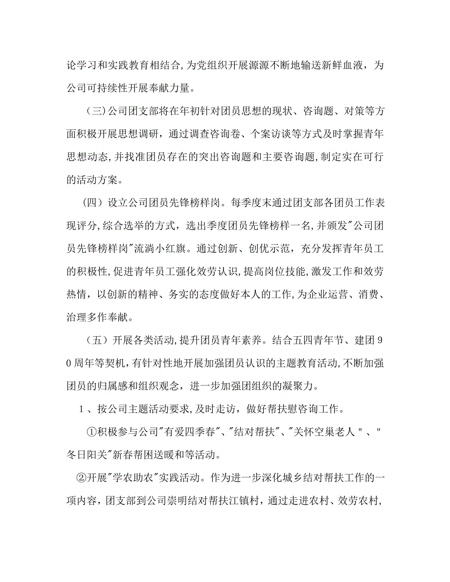 公司团支部年度工作计划范文_第3页