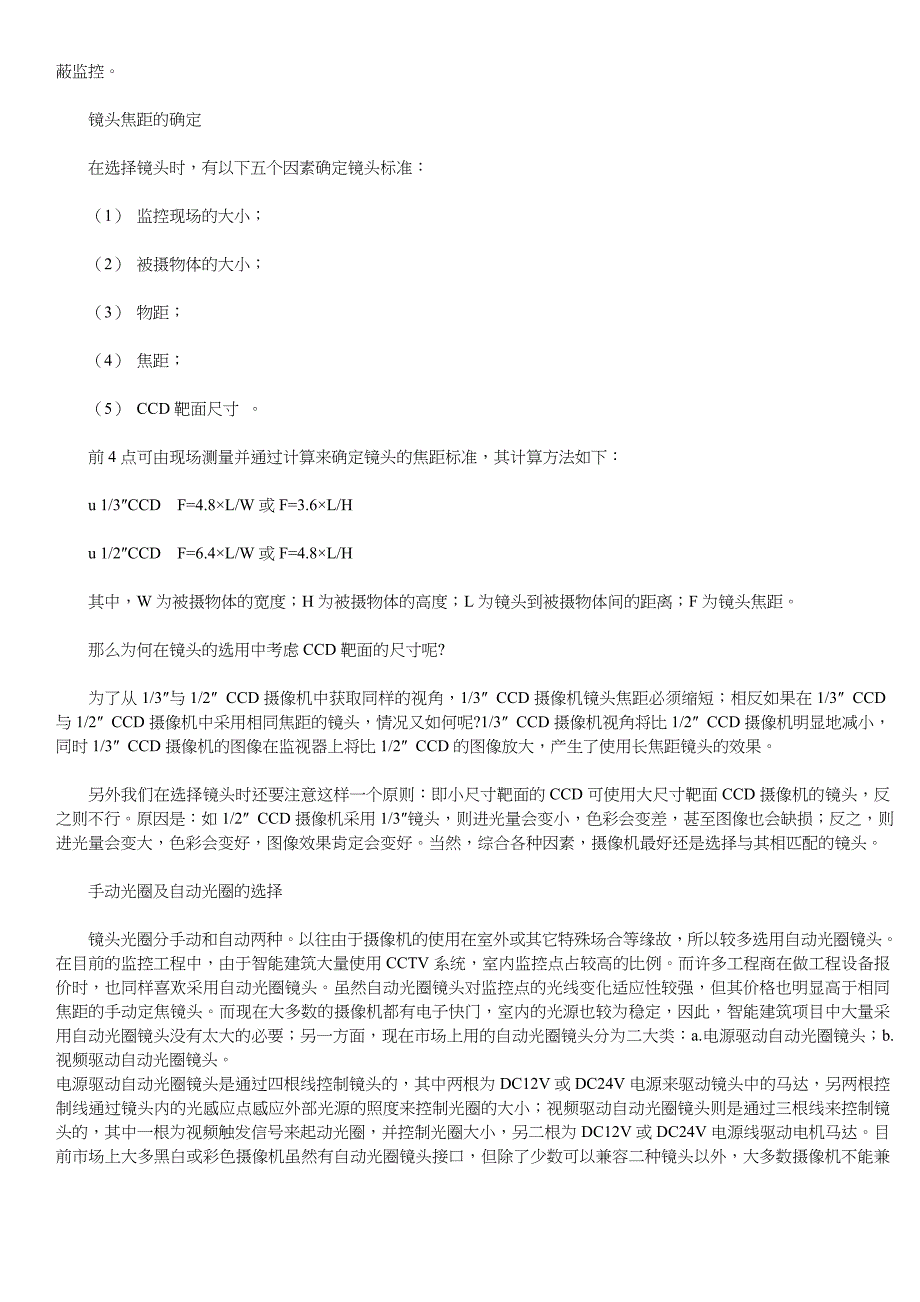 弱电安防工程《从入门到精通技术学习资料》.doc_第4页