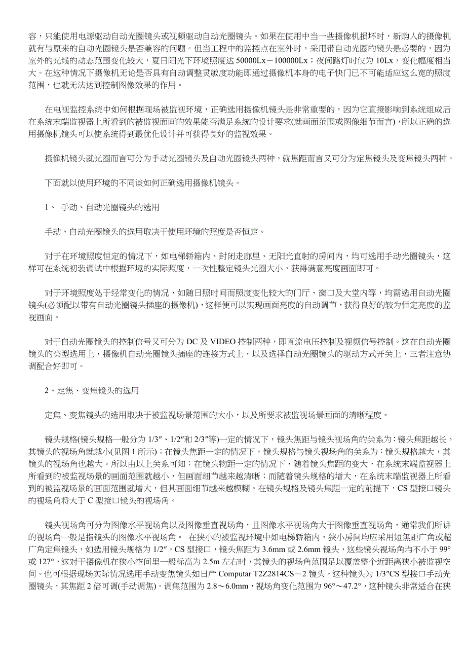 弱电安防工程《从入门到精通技术学习资料》.doc_第5页