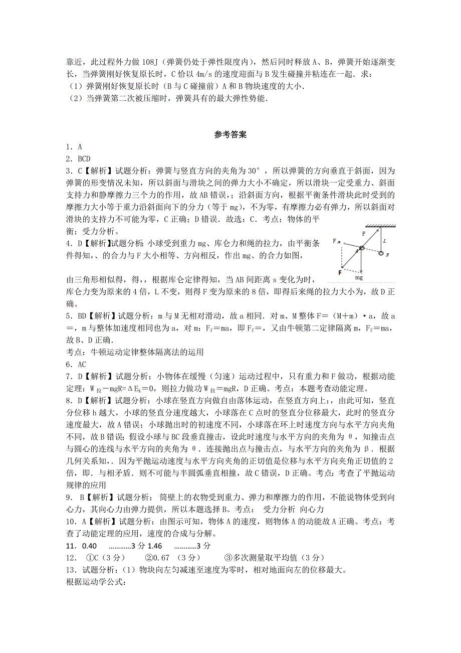 2019-2020年高三上学期第7次周考物理试题 含答案.doc_第4页